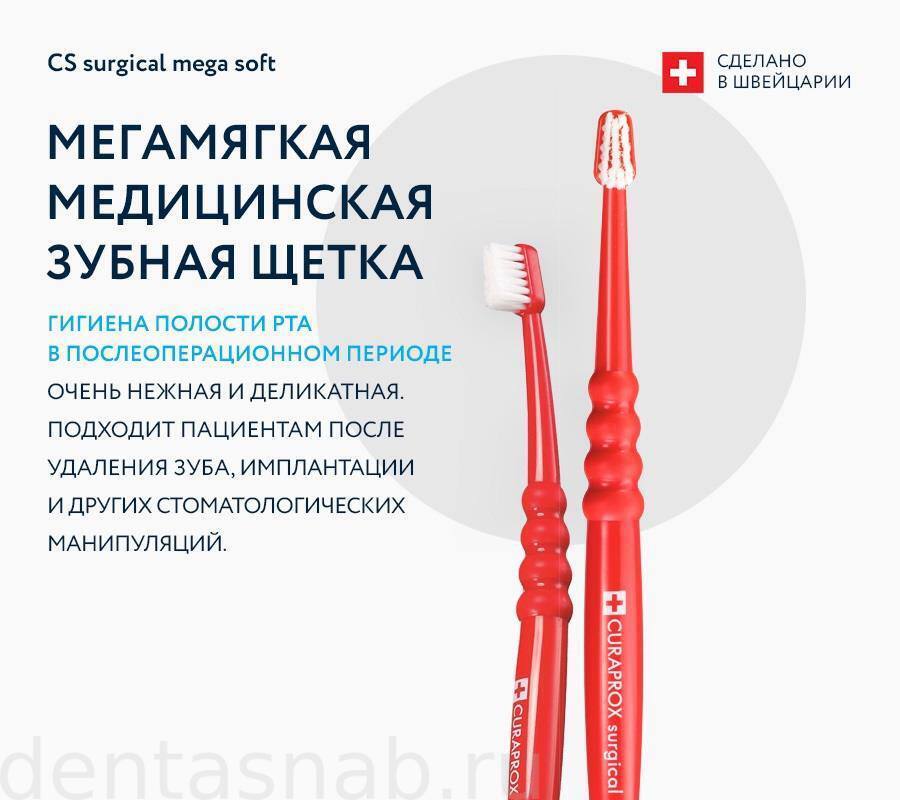 Зубная щетка CURAPROX Surgical 12000 Mega Soft, для гигиены полости рта после стоматологических и хирургических вмешательств   (d=0.06, 12000), в блистерной упаковке