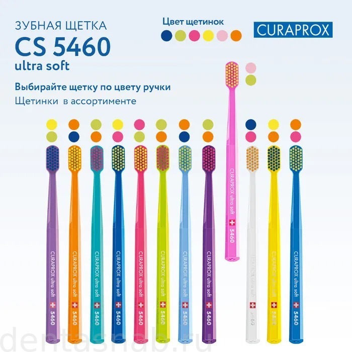 Зубная щетка для ежедневной гигиены полости рта CURAPROX CS 5460 ultra soft, (d=0.10, 5460), для взрослых и подростков от 13 лет в целлофановой упаковке