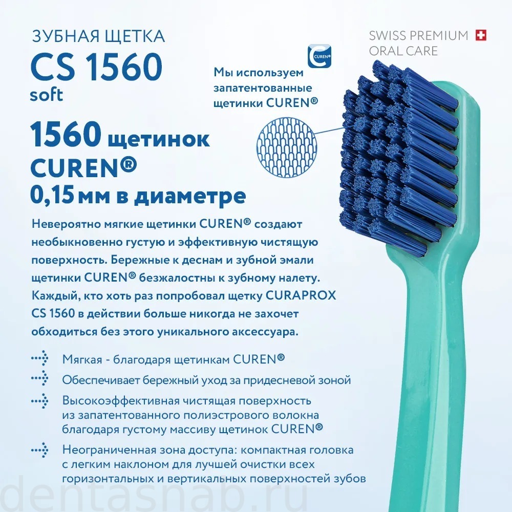 Зубная щетка для ежедневной гигиены полости рта CURAPROX CS 1560 soft, (d=0.15, 1560) для взрослых и подростков от 13 лет, в блистерной упаковке