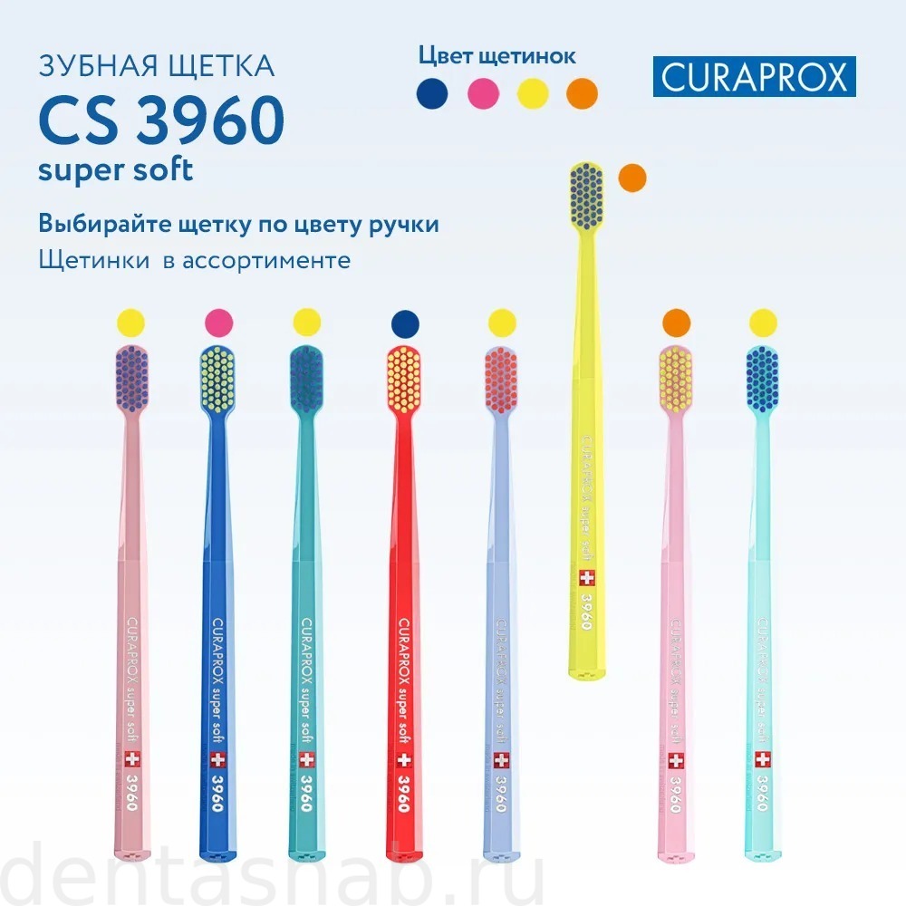 Зубная щетка для ежедневной гигиены полости рта CURAPROX CS 3960 supersoft, (d=0.12, 3960) для взрослых и подростков от 13 лет, в блистерной упаковке