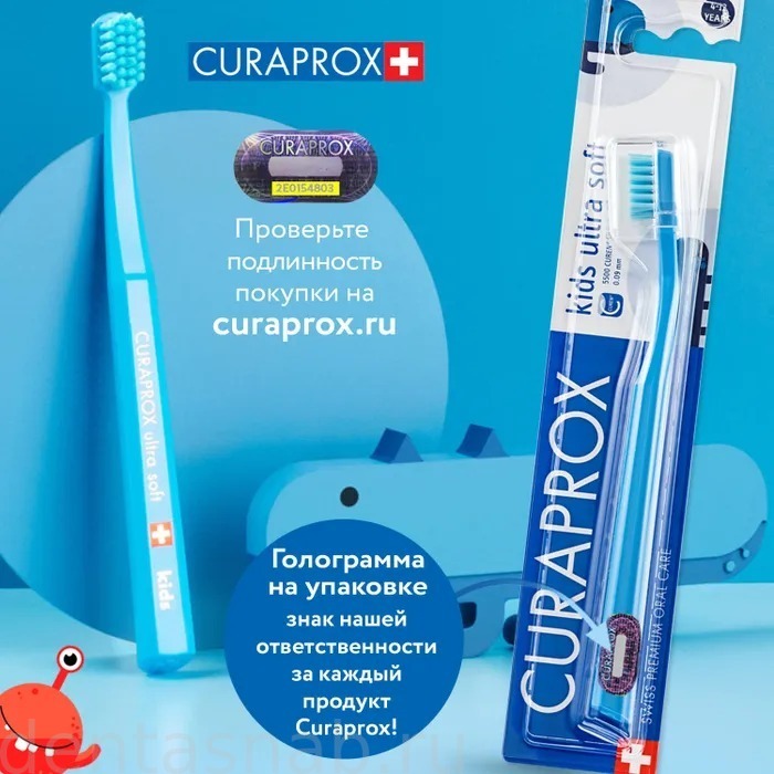 Зубная щетка Curaprox Kids CS 5500 Ultra Soft для детей от 4-х лет, в блистерной упаковке