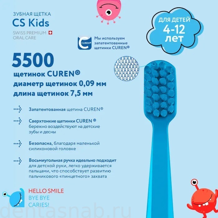 Зубная щетка Curaprox Kids CS 5500 Ultra Soft для детей от 4-х лет, в блистерной упаковке