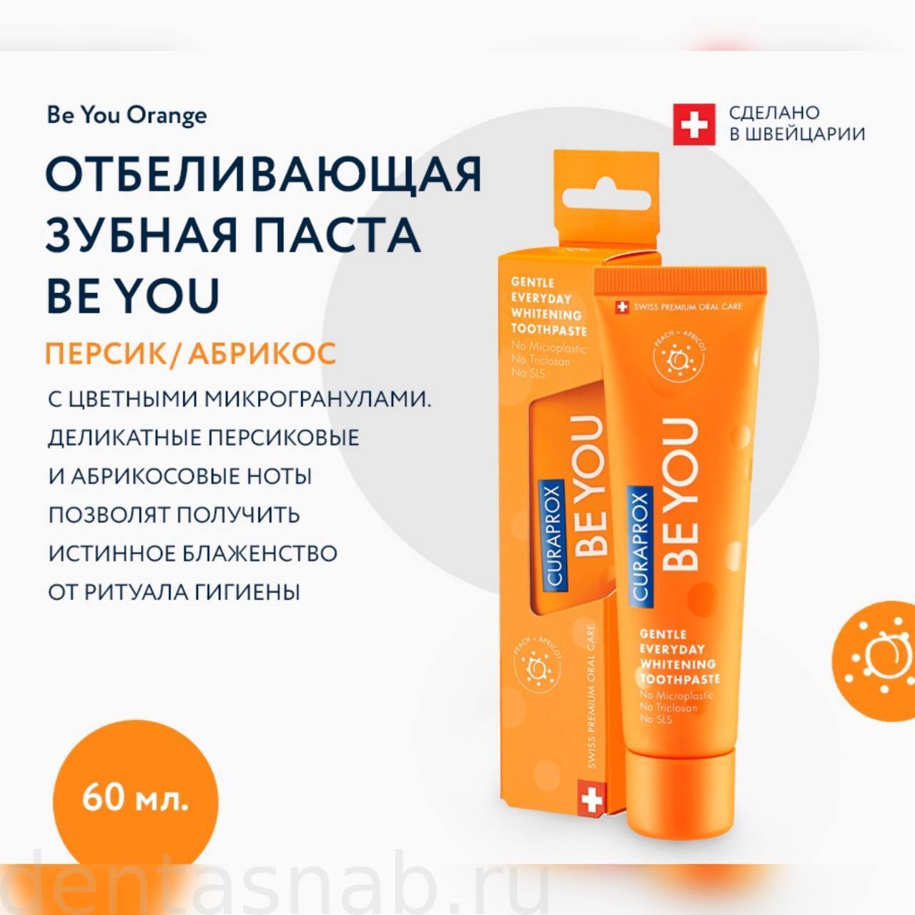 Отбеливающая зубная паста Curaprox BE YOU для взрослых и детей с 3-х лет со вкусом персика и абрикоса комплексного действия. Чистое счастье, 10 ml (оранжевая)