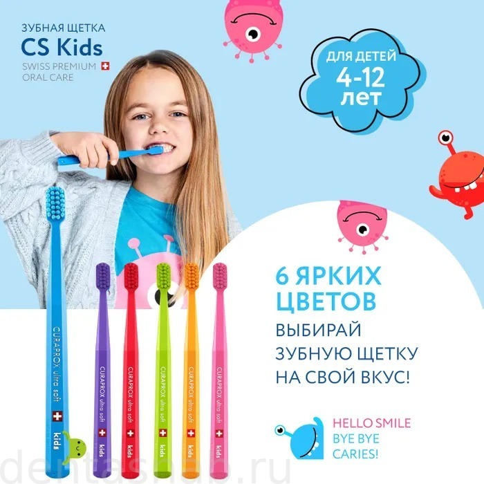 Зубная щетка Curaprox Kids CS 5500 Ultra Soft для детей от 4-х лет, в блистерной упаковке